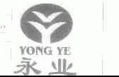 永业