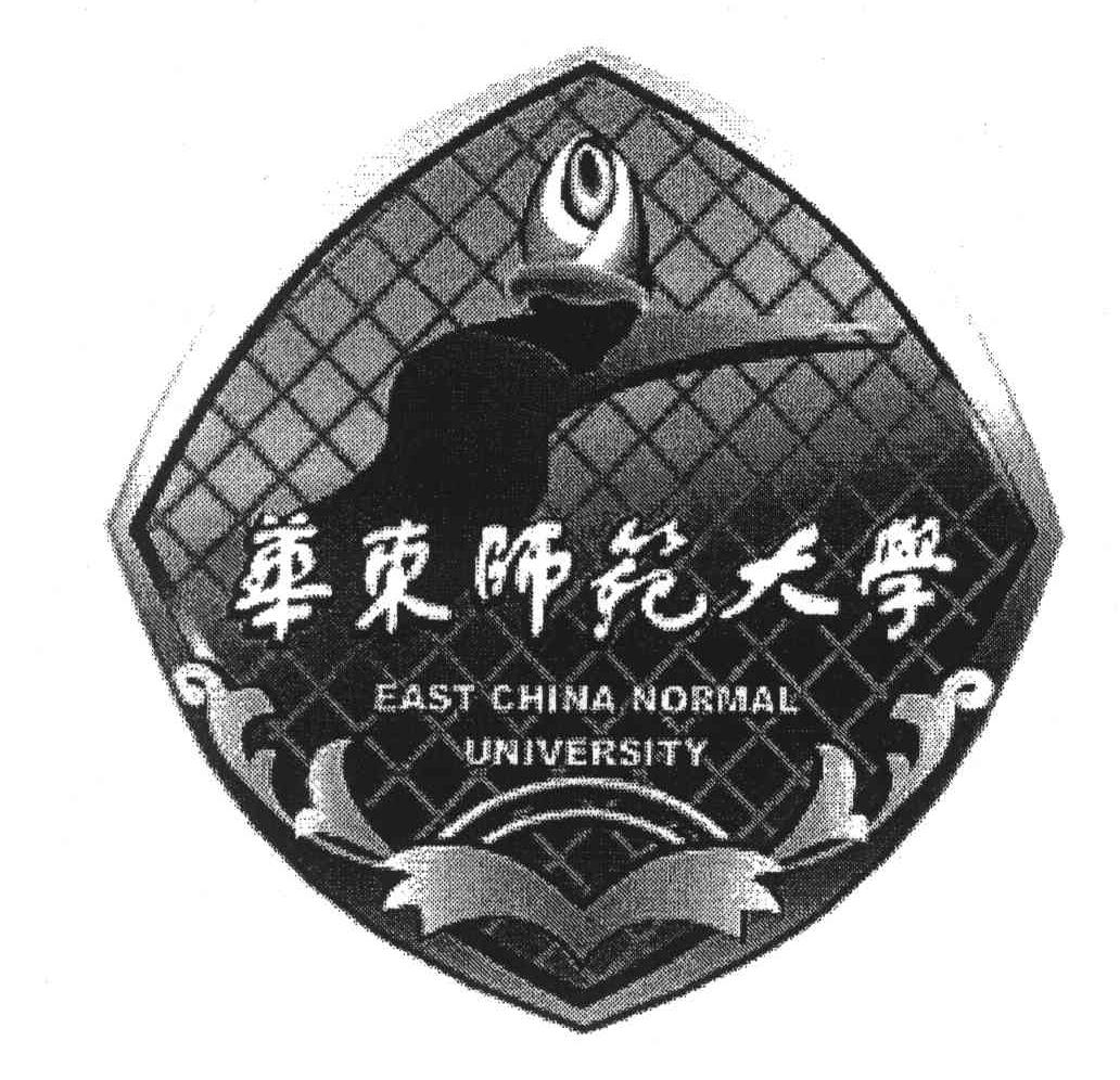 华东师范大学 EAST CHINA NORMAL UNIVERSITY