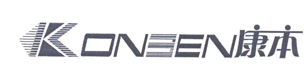 康本;KONBEN