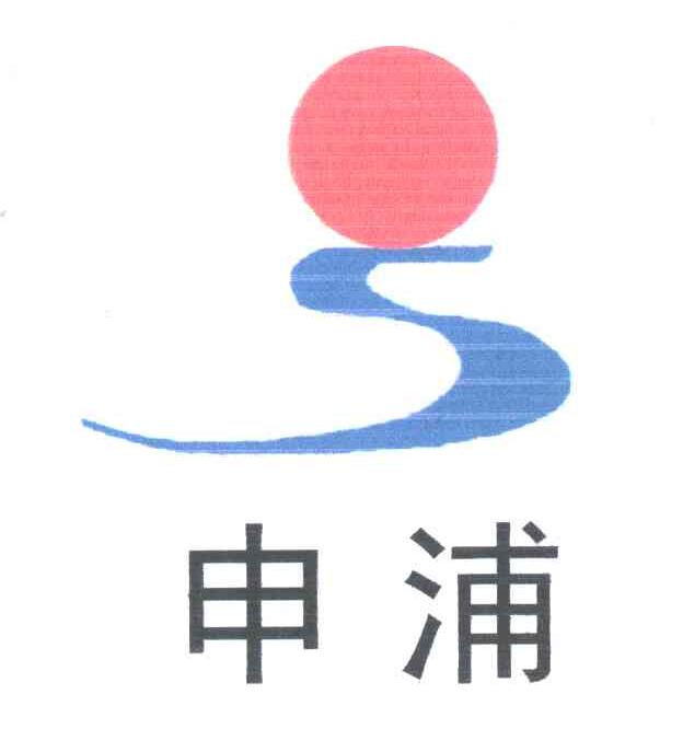 申浦