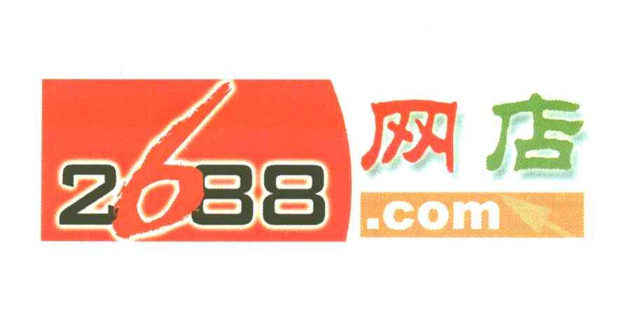 2688.COM;网店