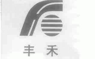 丰禾