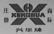 兴华