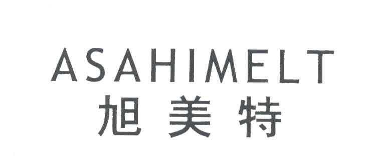 ASAHIMELT;旭美特