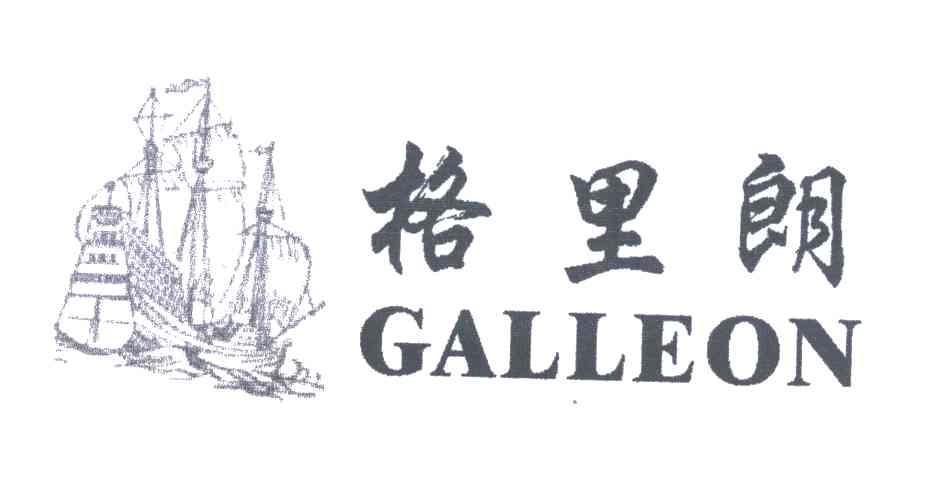 格里朗;GALLEON