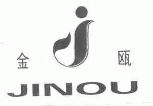 金瓯