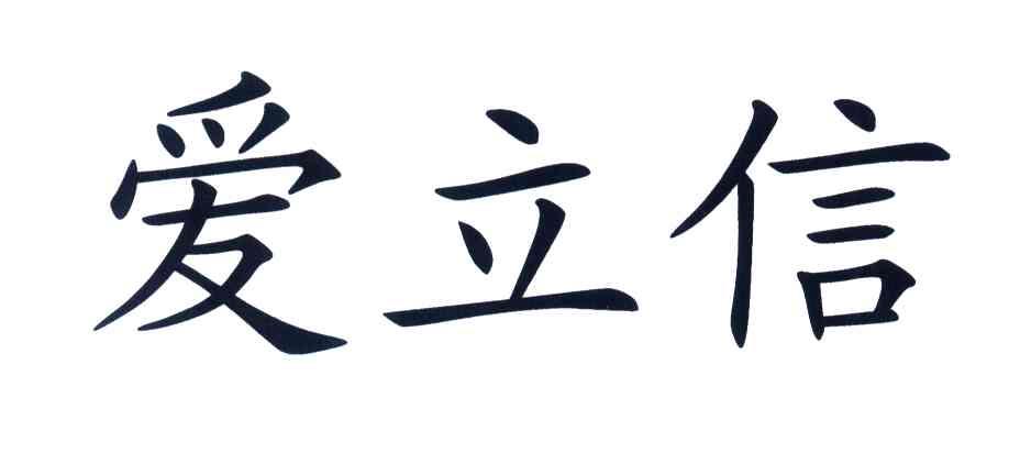 爱立信