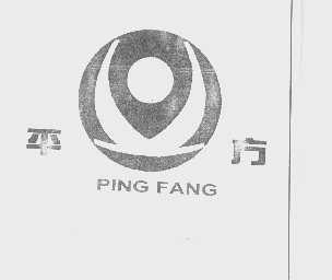 平方