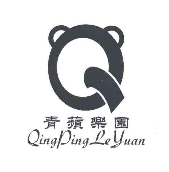 青苹乐园;QING PING LE YUAN