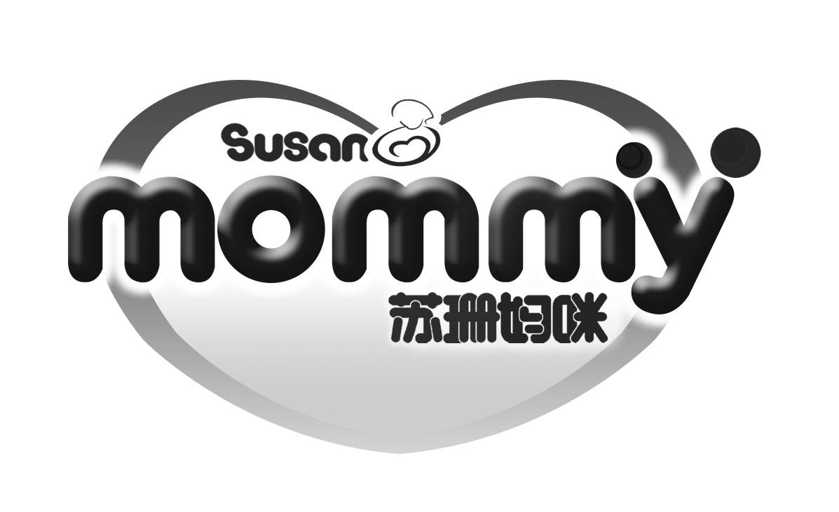 苏珊妈咪 SUSAN MOMMY
