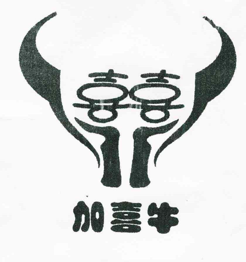 喜喜；加喜牛