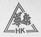 华康