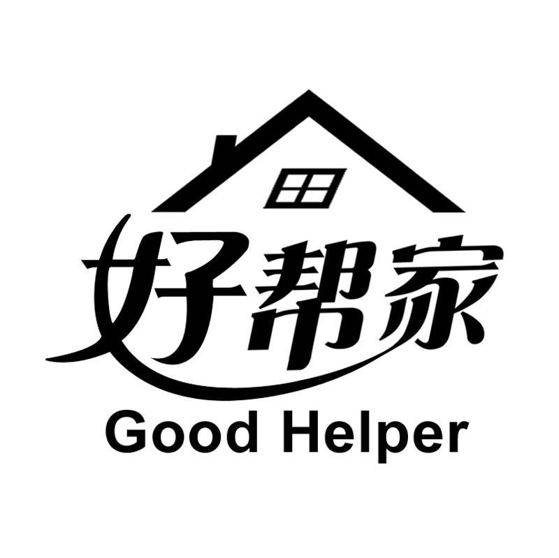 好帮家 GOOD HELPER