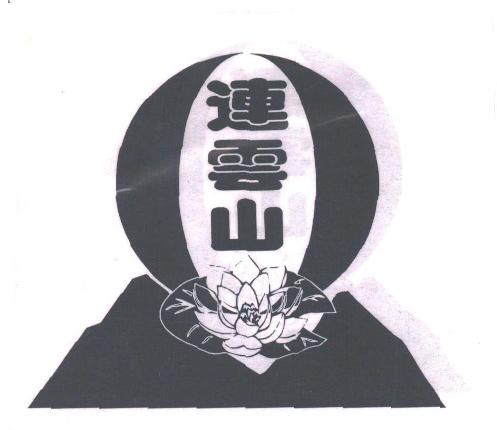 连云山