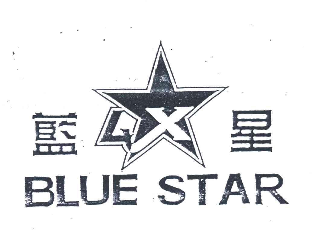 蓝星