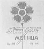 梅花