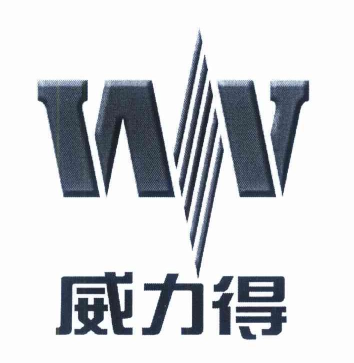 威力得 WN