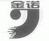金诺