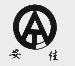 安佳