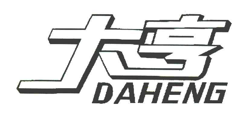 大亨