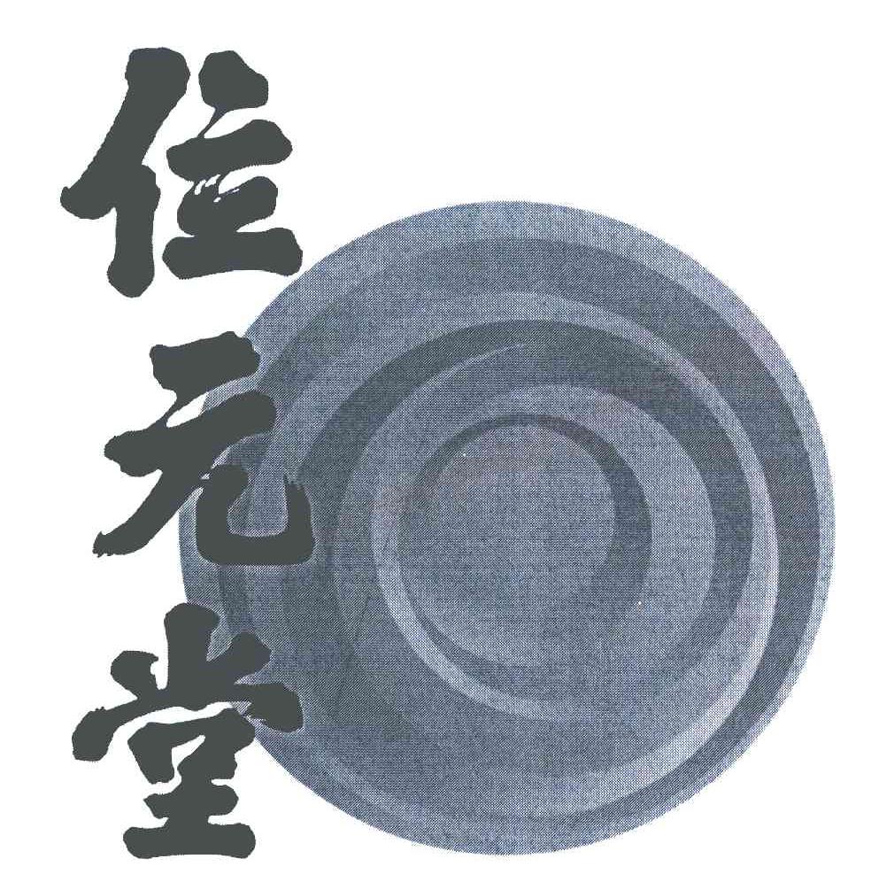 位元堂