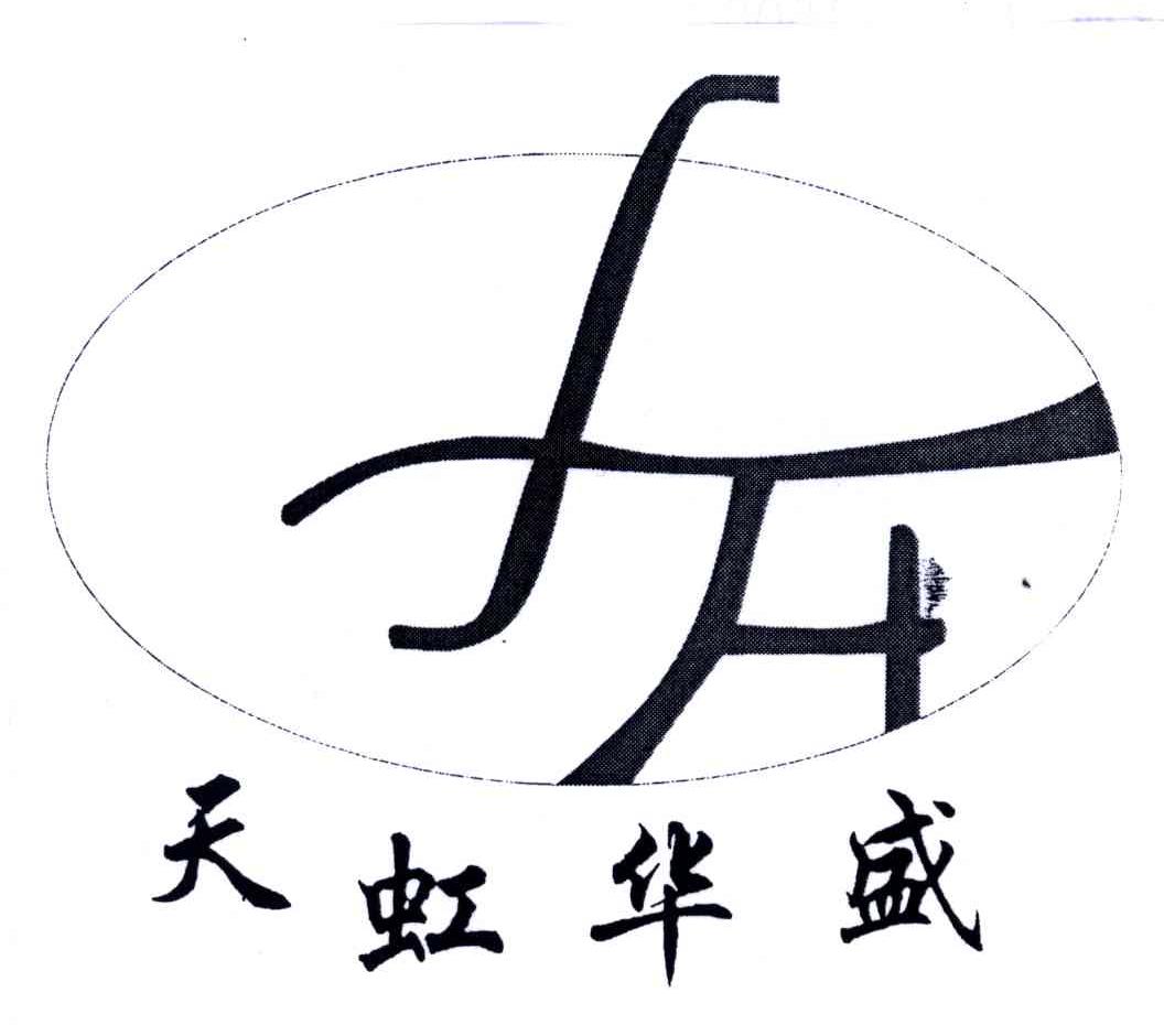 天虹华盛