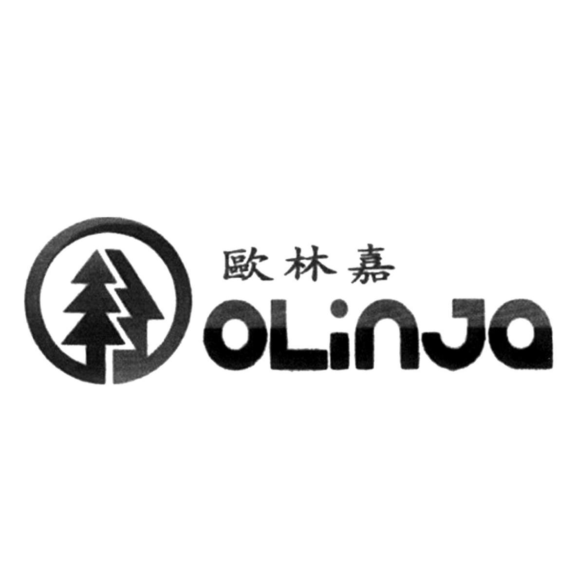 欧林嘉 OLINJA