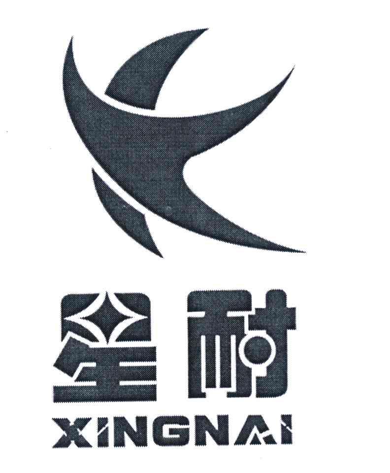 星耐