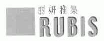 丽妍雅集;RUBIS