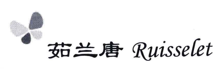 茹兰唐;RUISSELET