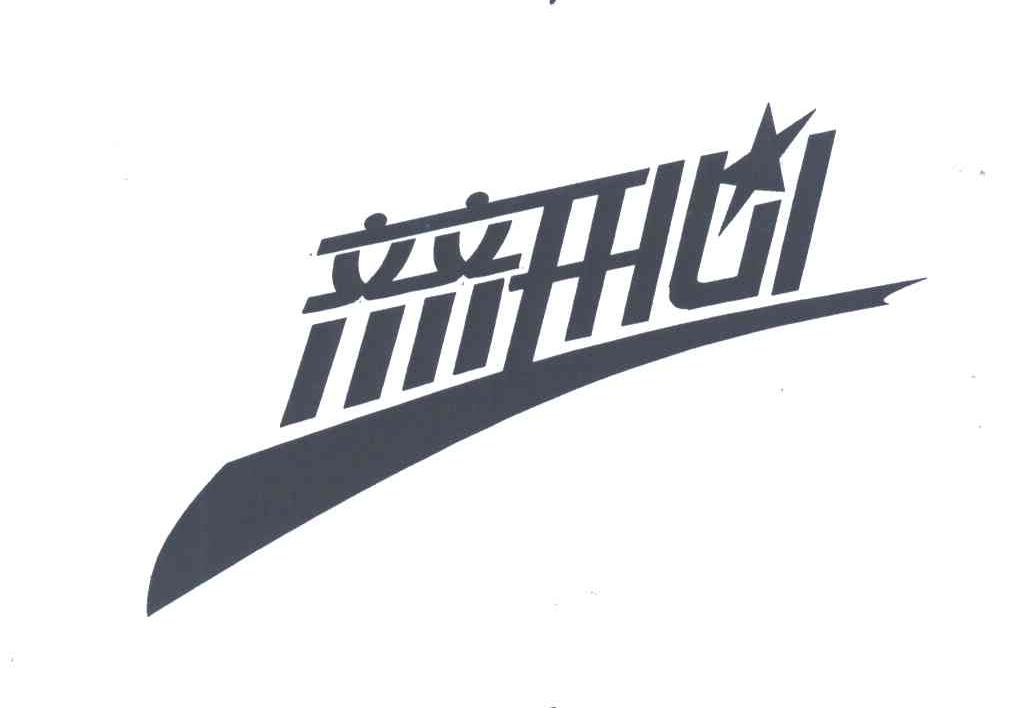 齐齐开心