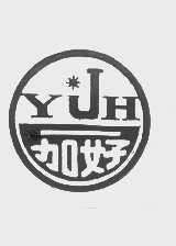 一加好