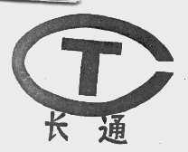 长通