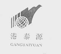 港泰源