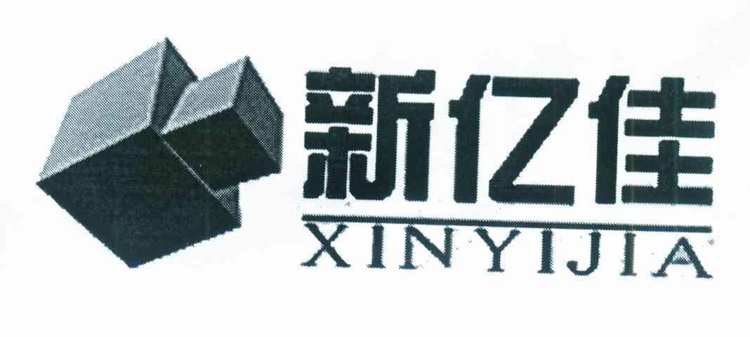 新亿佳