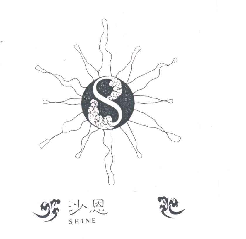 沙恩SHINE及图形