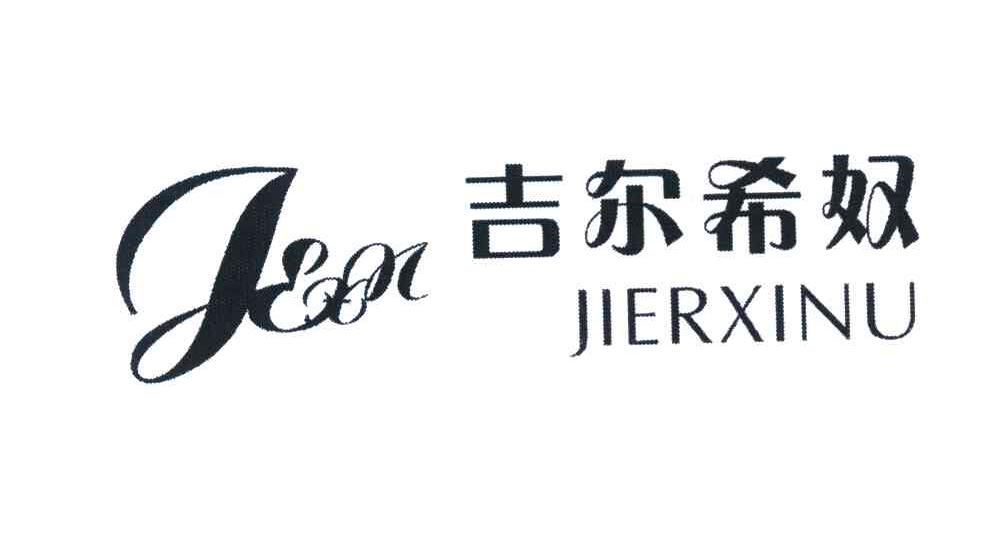 吉尔希奴 JEXN