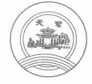 天墅