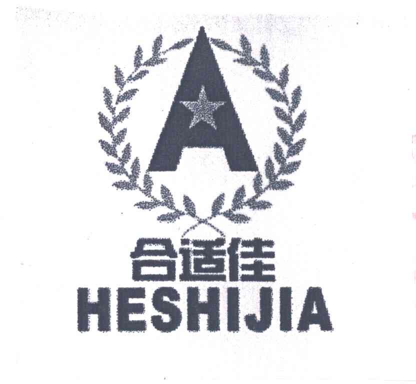合适佳