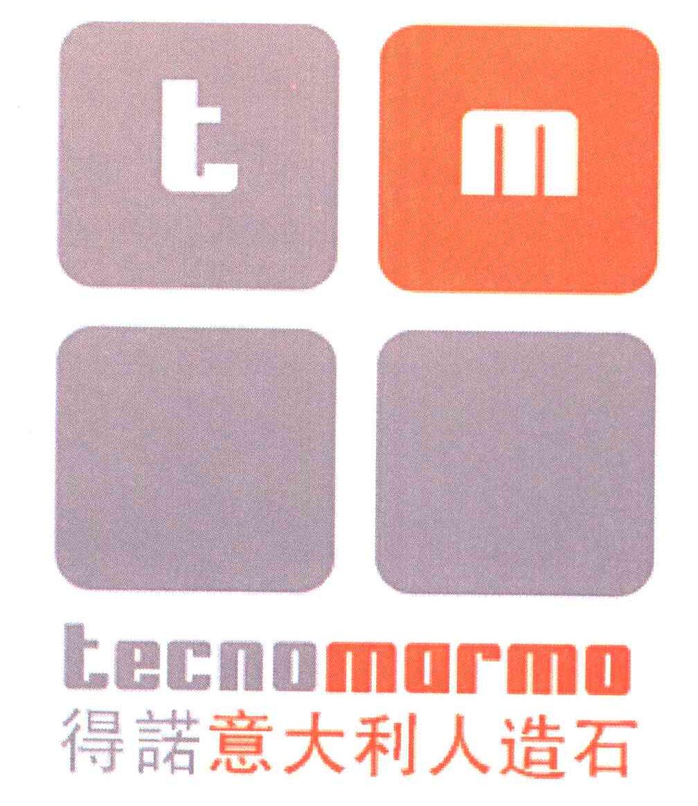TM;TECNOMORMO;得诺意大利人造石