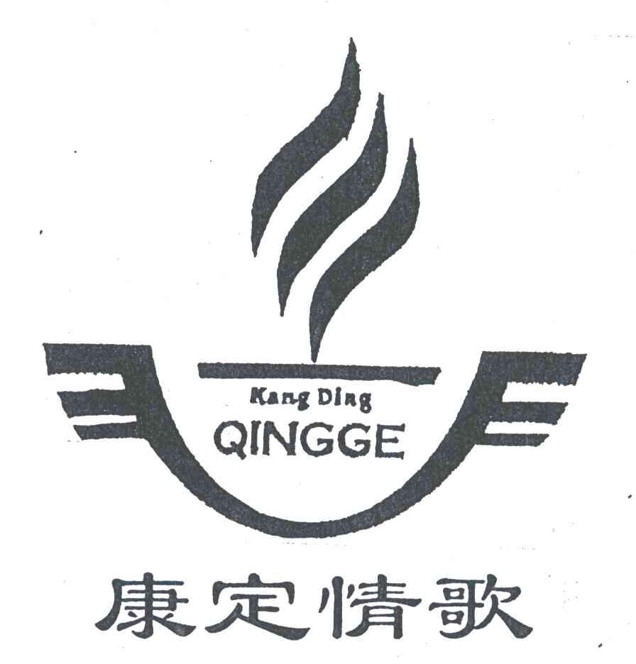康定情歌