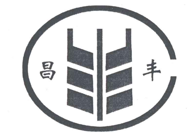 昌丰