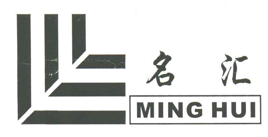 名汇