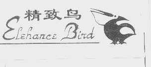 精致鸟   ELEHANCE BIRD