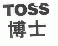 博士;TOSS