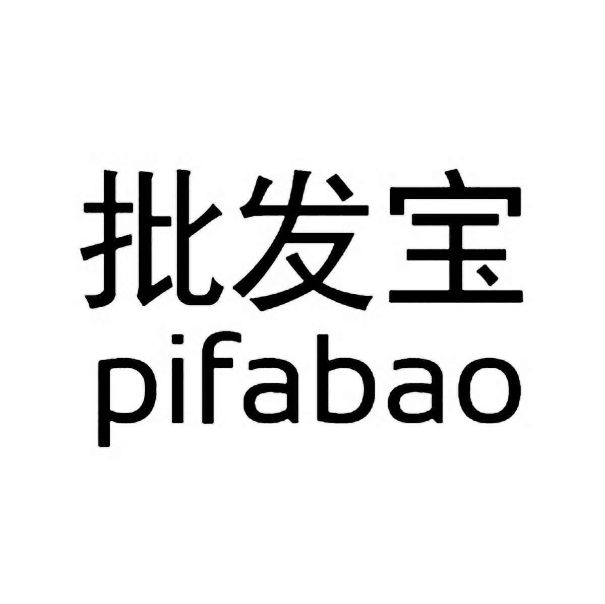 批发宝
