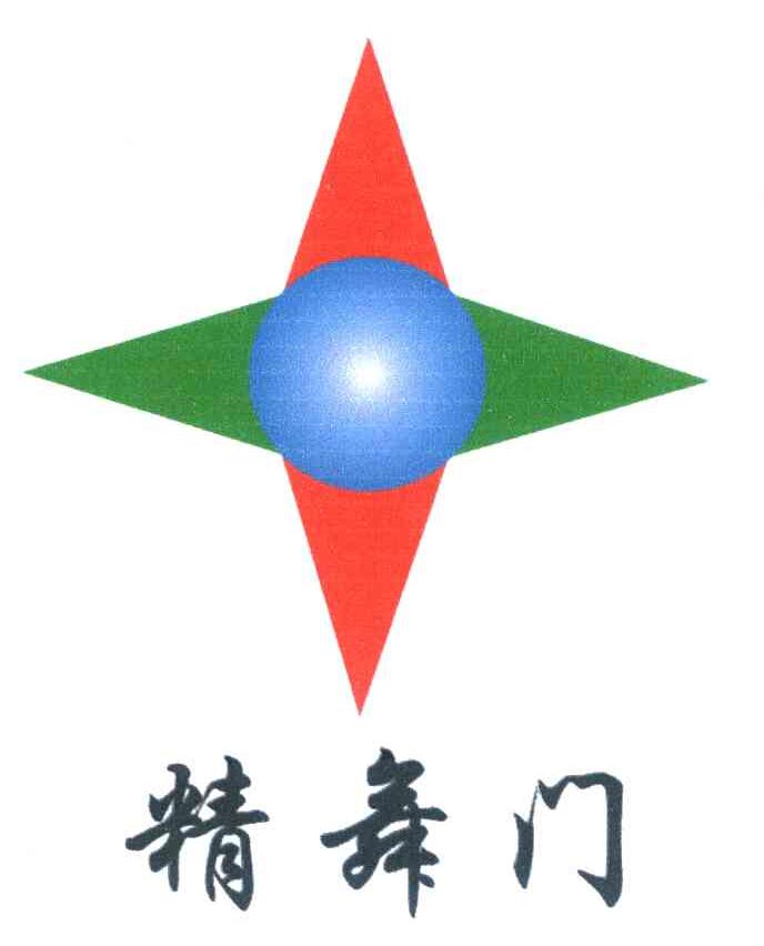 精舞门