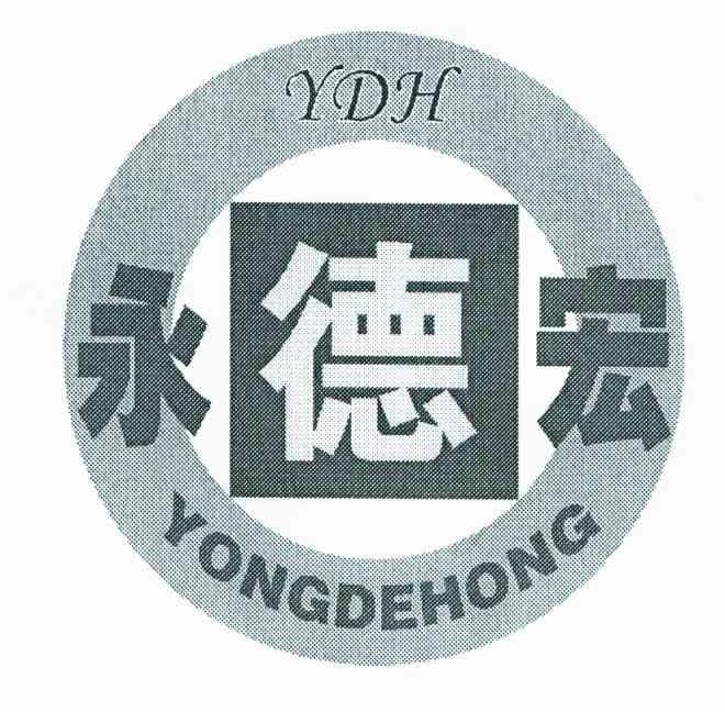 永德宏;YDH