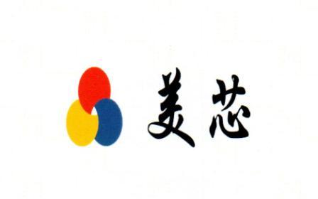 美芯