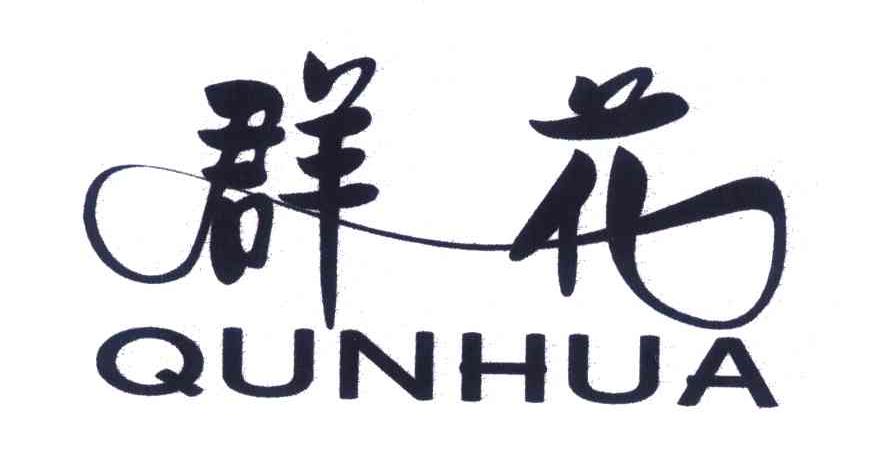 群花